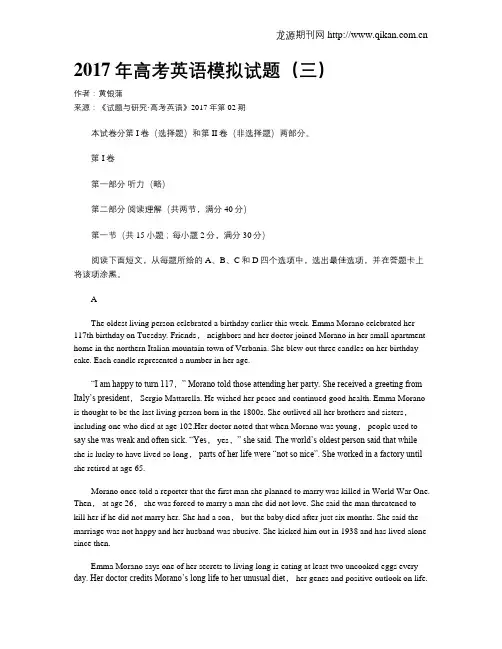 2017年高考英语模拟试题(三) 2