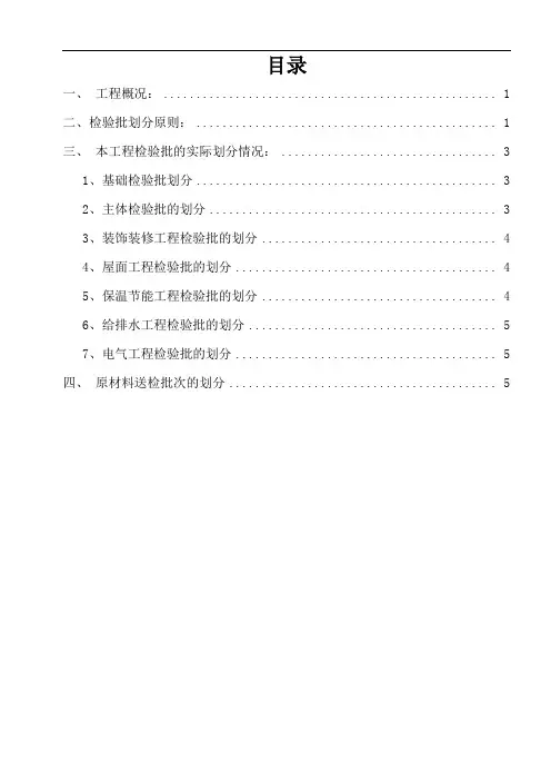 房屋工程检验批划分方案