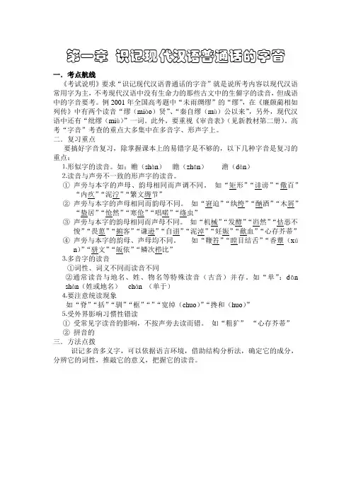 最新-识记现代汉语普通话的字音 精品