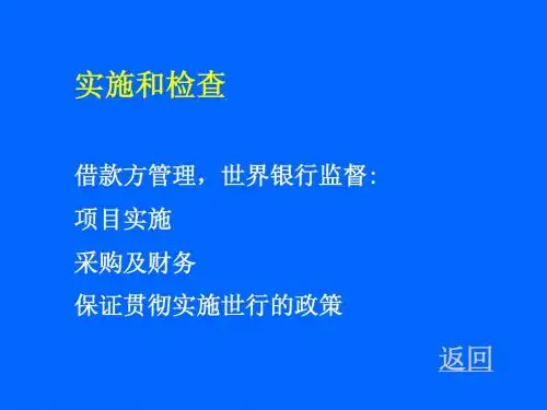 项目管理-实施检查