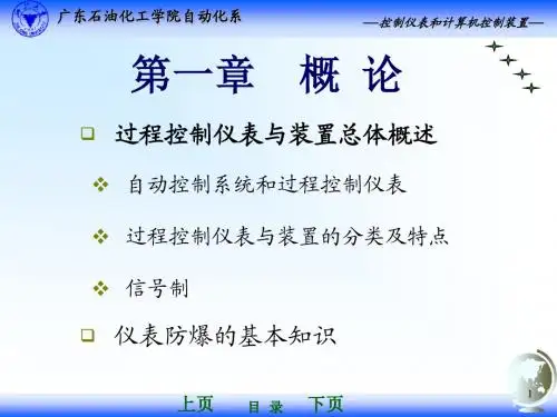 控制仪表及计算机控制装置概论