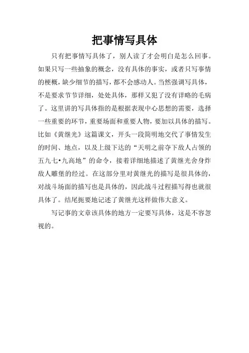 初中作文：写作技巧 把事情写具体