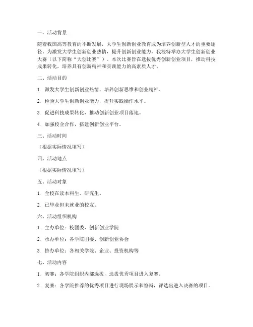 大创比赛活动策划书模板