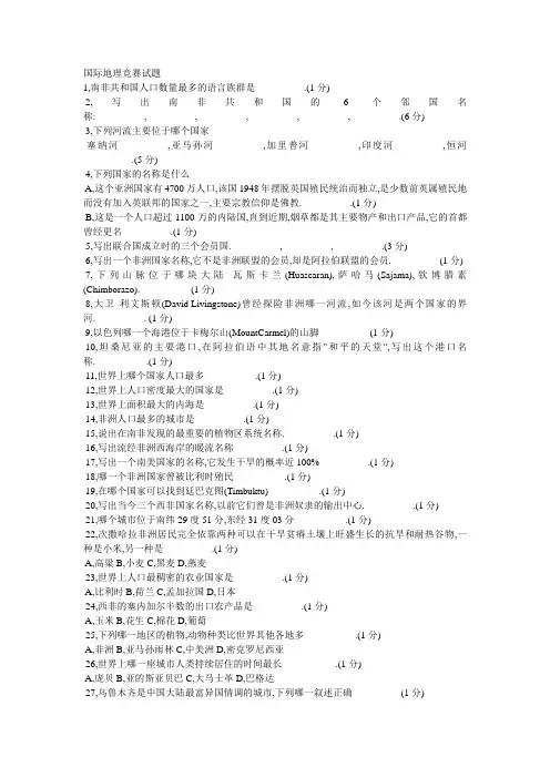国际地理竞赛试题
