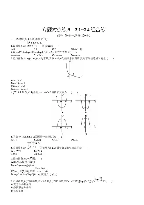 2019年高考数学(文科)二轮复习对点练：二函数与导数专题对点练9(含答案)