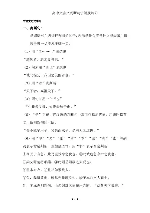 高中文言文判断句讲解及练习