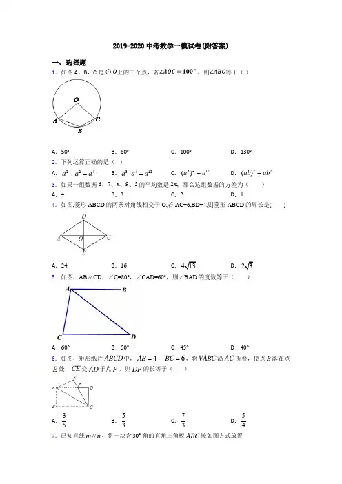2019-2020中考数学一模试卷(附答案)