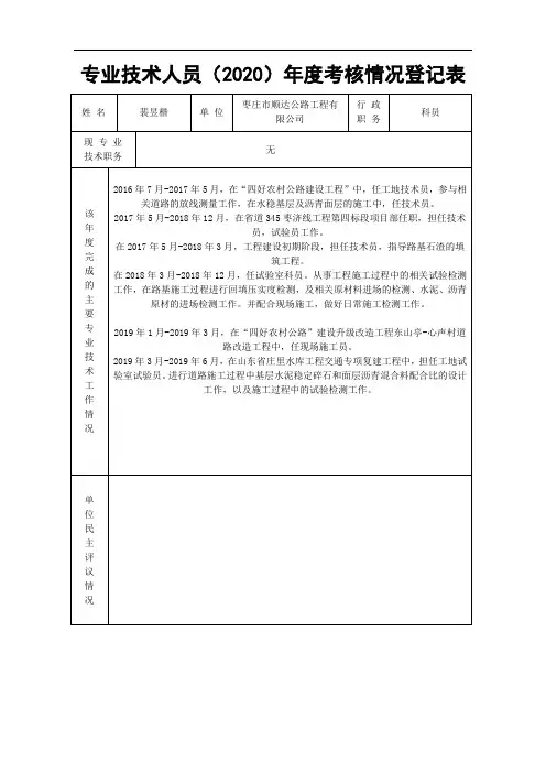 年度考核表(企业人员用)