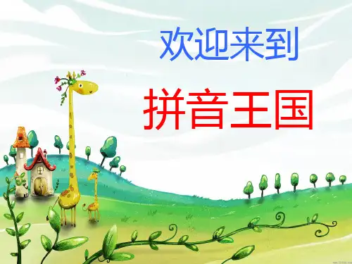 i_u_v拼音课件完整版