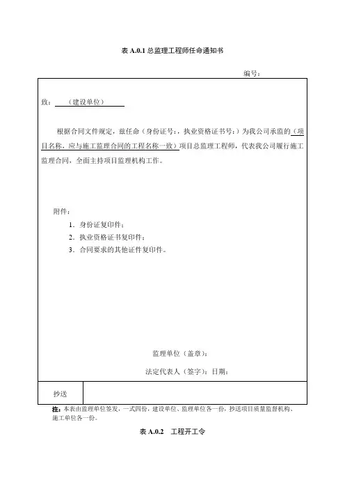 水运工程施工监理规范监理、施工用表