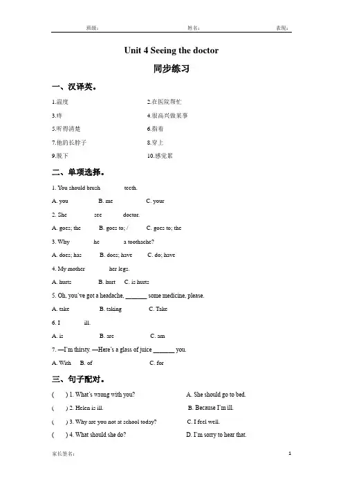 译林版五年级英语下册unit 4 seeing the doctor课后练习题 3
