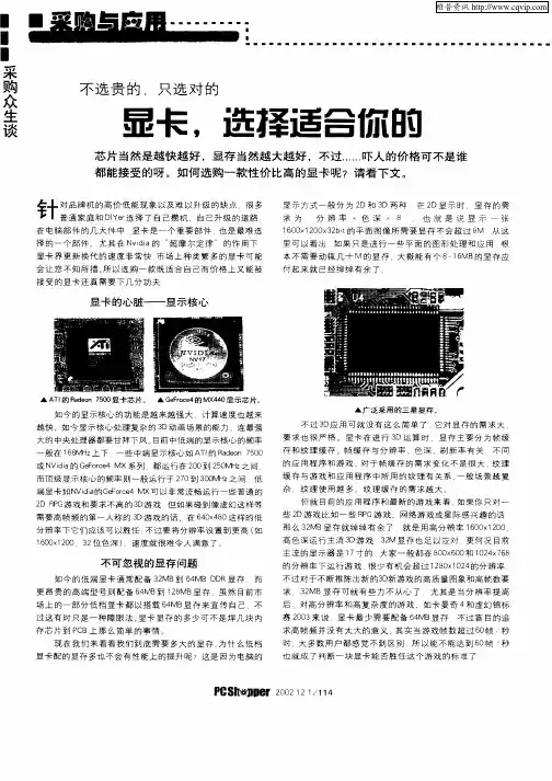 显卡,选择适合你的