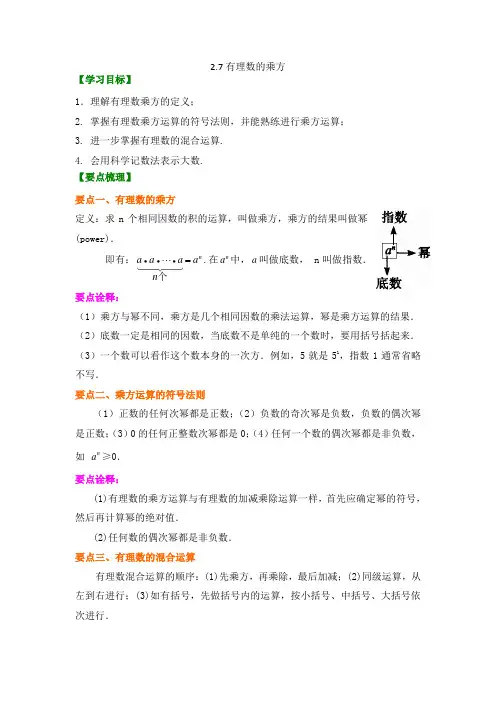 苏教版七上 有理数2.7有理数的乘方 知识点+例题+练习(非常好)