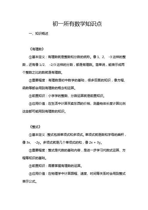 初一所有数学知识点