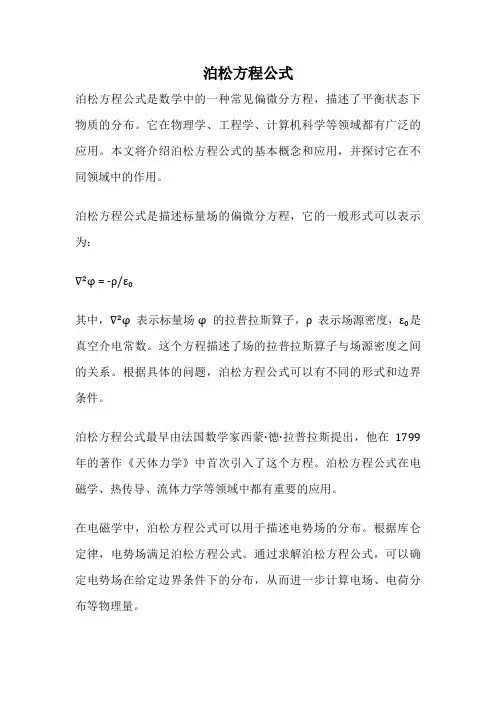 泊松方程公式