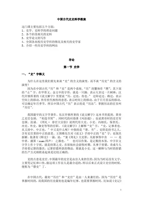 中国古代史料学之绪论