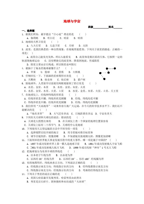 初中科学竞赛试卷-地球与宇宙资料