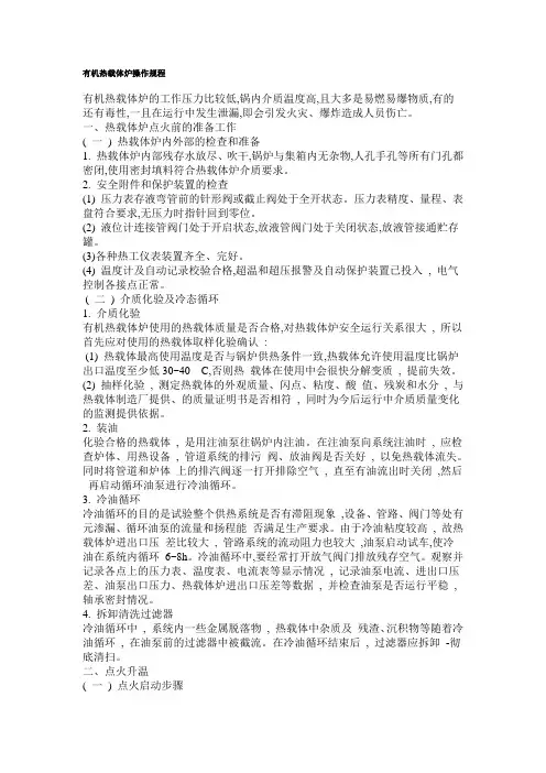 有机热载体炉操作规程 2