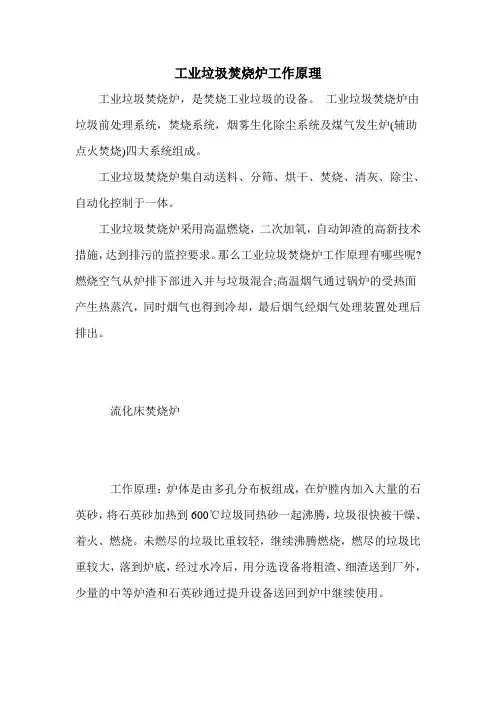 工业垃圾焚烧炉工作原理