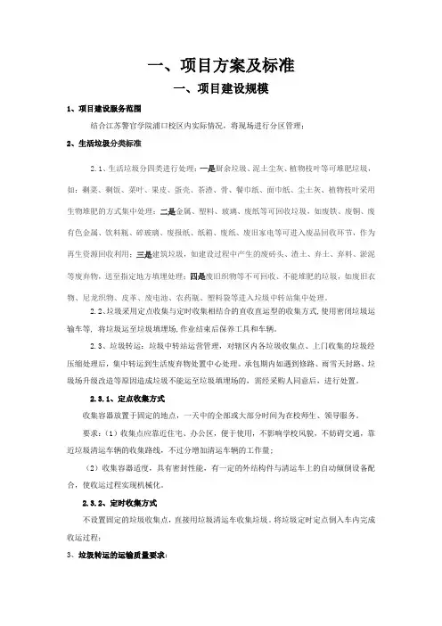 垃圾清运作业方案 2