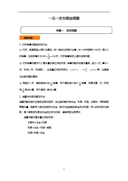 一元一次方程应用题 专项练习