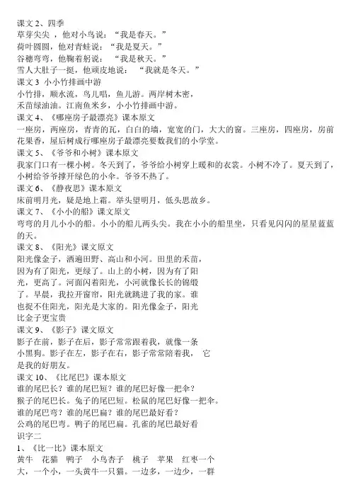【上海市】一年级语文上册全部课文