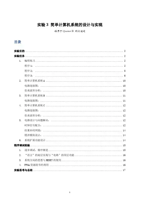 简单计算机系统的设计与实现