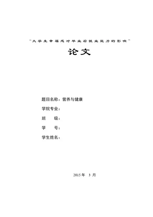 营养与健康 论文