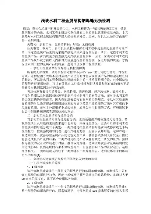 浅谈水利工程金属结构钢焊缝无损检测 2