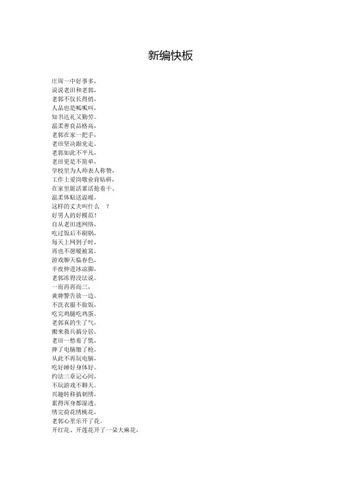 新编快板