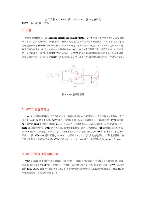 基于光耦HCPL316J的大功率IGBT驱动电路研究