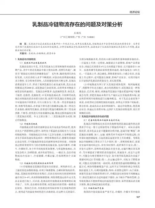 乳制品冷链物流存在的问题及对策分析