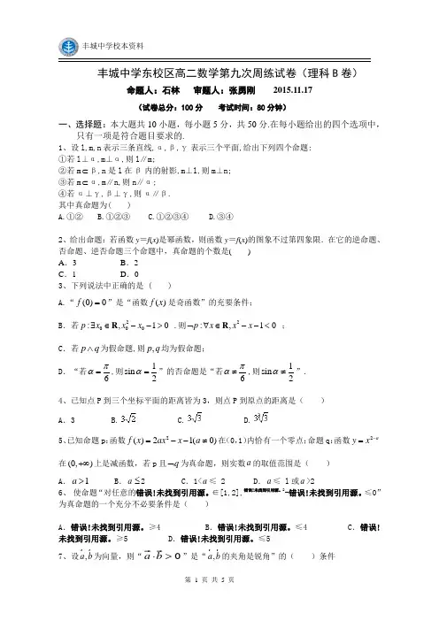 周练九(理科B卷)