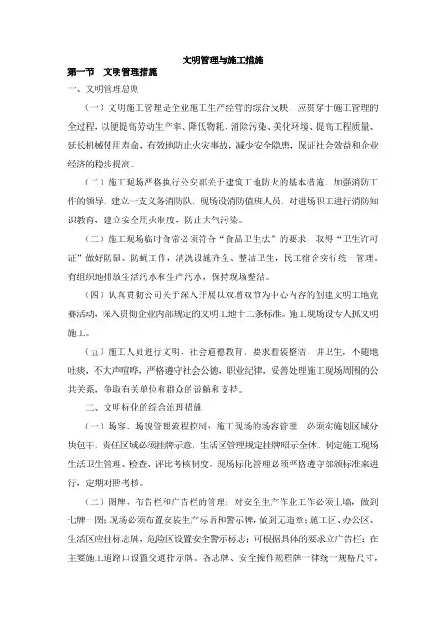 文明管理与施工措施