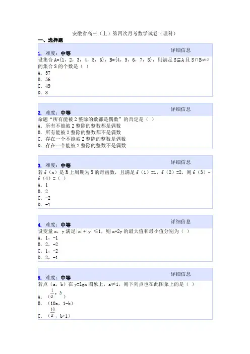 安徽省高三(上)第四次月考数学试卷(理科)