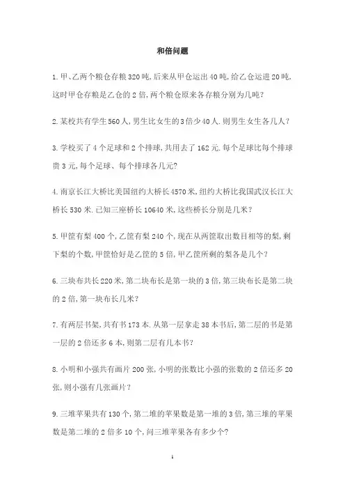 三年级和倍差倍应用题 2