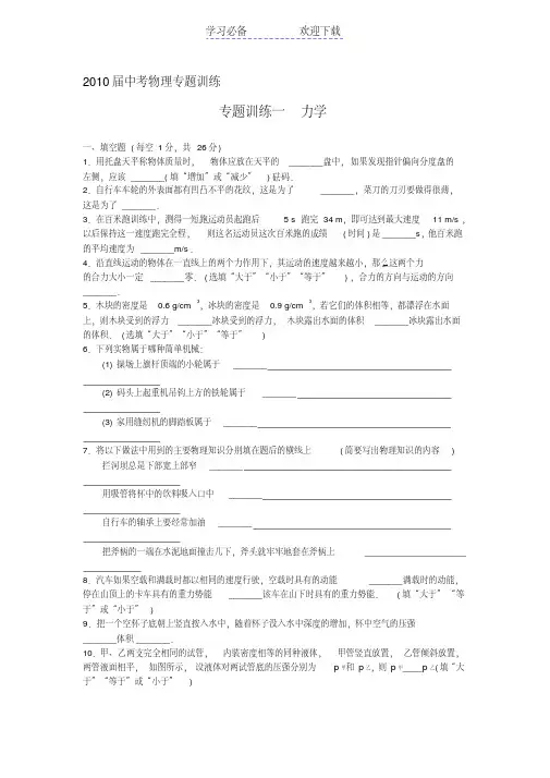 中考物理力学专题专题训练一