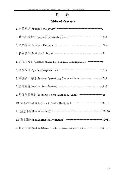 直流屏说明书-DC power instruction