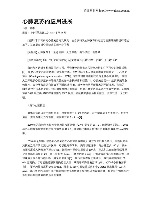 心肺复苏的应用进展