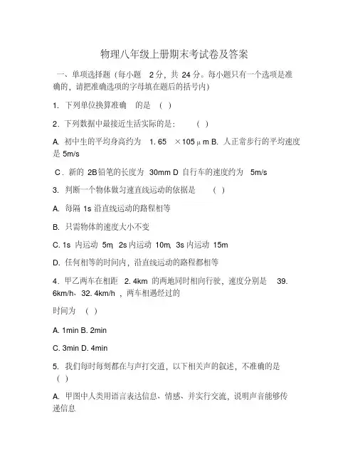 物理八年级上册期末考试卷及答案