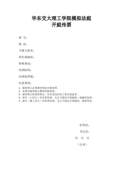 开庭传票
