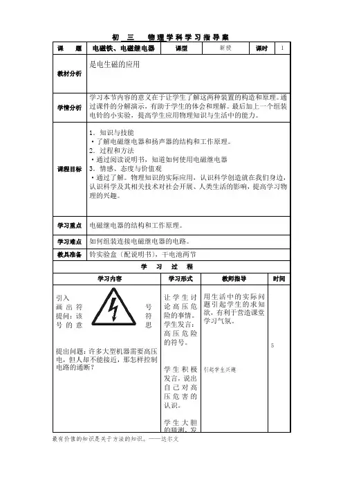 2022年人教版物理九年级《电磁铁、电磁继电器》教案(公开课)