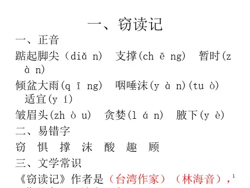 五年级语文笔记第一课PPT