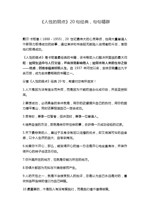 《人性的弱点》20句经典,句句精辟
