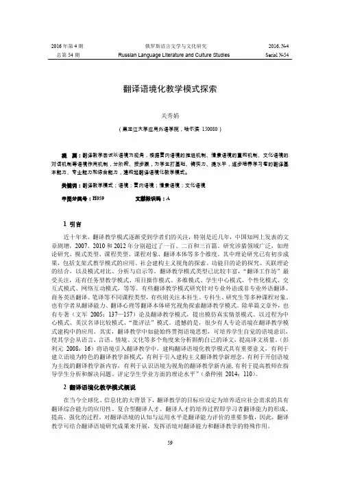 翻译语境化教学模式探索-社科网