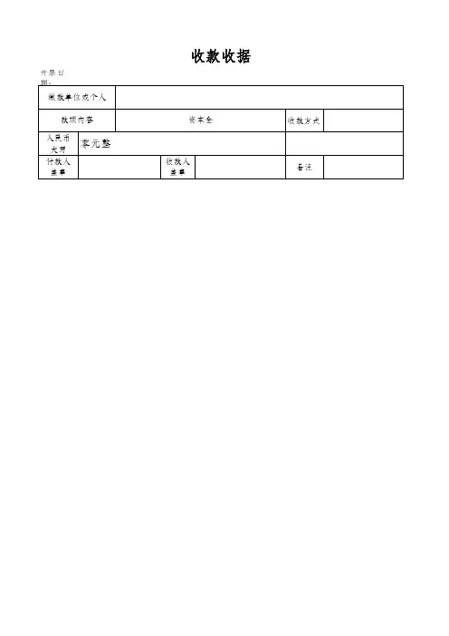 收款收据
