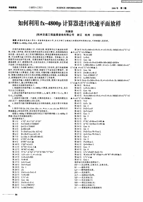 如何利用fx-4800p计算器进行快速平面放样