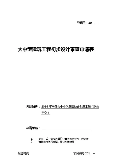 初步设计审查申请表