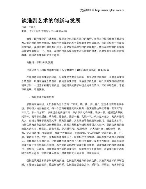 谈淮剧艺术的创新与发展