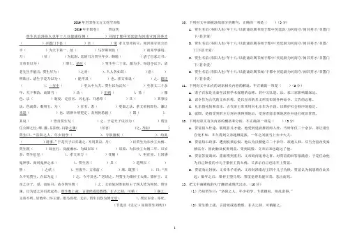 2019年全国卷文言文挖空训练一